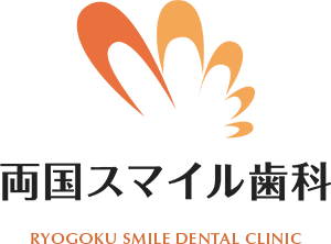 両国スマイル歯科 RYOGOKU SMILE DENTAL CLINIC